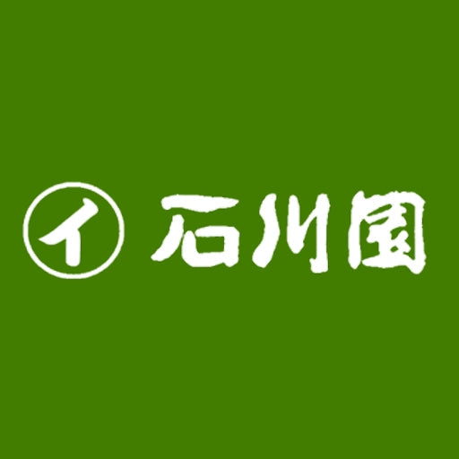 石川園
