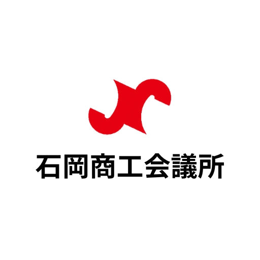 石岡商工会議所